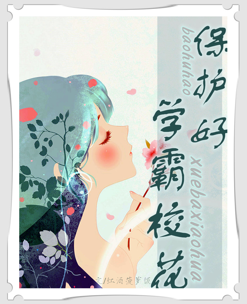 学霸和我锁了