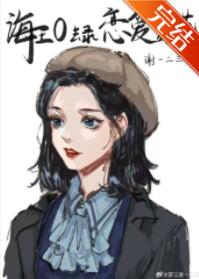 穿成海王O去上恋爱综艺
